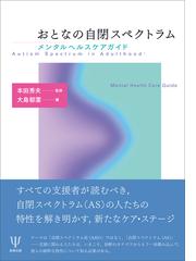 神経・精神疾患による消化管障害ベッドサイドマニュアルの通販/榊原