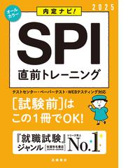 就職対策研究会の書籍一覧 - honto