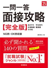 ＥＱ就職突破法 自己分析から面接攻略まで 女子学生 〔'０１〕/有紀 ...