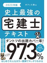 ５日で攻略！宅建士出題予想ポイント５０ '２１年版の通販/コン