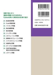 Ｐｙｔｈｏｎによる実務で役立つ最適化問題１００＋ ３ 配送計画