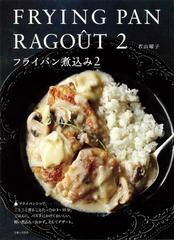 レシピのない店のレシピ 「ほねラボラトリー」の料理とワインの