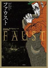 東西演劇の出合い 能、歌舞伎の西洋演劇への影響の通販/サン・キョン