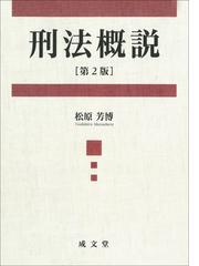 イギリス犯罪学研究 １の通販/守山 正 - 紙の本：honto本の通販ストア