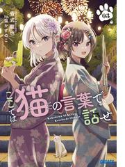 小さな魔女と野良犬騎士 ６の通販 麻倉英理也 西出ケンゴロー 紙の本 Honto本の通販ストア