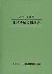 日本建設機械化協会の書籍一覧 - honto