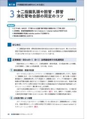 胆膵内視鏡のトラブルシューティングの通販/糸井 隆夫 - 紙の本：honto 