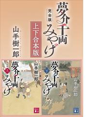 山手樹一郎の電子書籍一覧 - honto