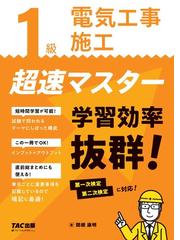 電験二種二次試験「機械・制御」精選問題 改訂２版の通販/大島 輝夫