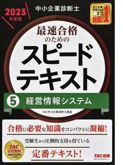 社労士試験完全予想問題集 ２０年の通販/日本ライセンスセンター - 紙