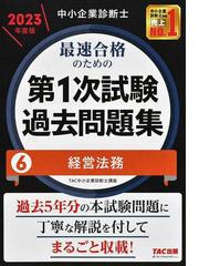 社労士試験完全予想問題集 ２０年の通販/日本ライセンスセンター - 紙