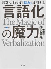 樺沢 紫苑の書籍一覧 - honto