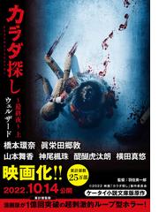 カラダ探し 最終夜 映画化限定カバー版 Honto電子書籍ストア カラダ探し 最終夜 映画化限定カバー版 Honto電子書籍ストア
