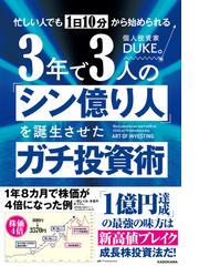 必勝！デイトレ５０の法則 １日で１０万円儲ける！ ゲーム感覚で株を