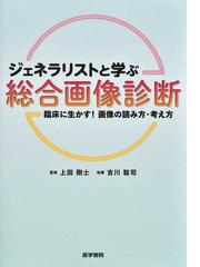 レディオミクス入門の通販/有村 秀孝/角谷 倫之 - 紙の本：honto本の