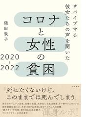 精神障害者の地域生活支援 統合的生活モデルとコミュニティソーシャル