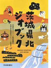 茨城新聞社の書籍一覧 - honto