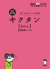 キクタンシリーズの電子書籍一覧 - honto