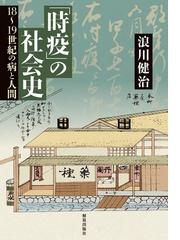 浪川 健治の書籍一覧 - honto