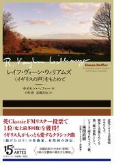 シベリウスの交響詩とその時代 神話と音楽をめぐる作曲家の冒険の通販