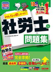 TAC株式会社（社会保険労務士講座）の電子書籍一覧 - honto