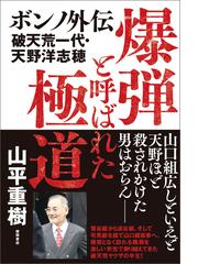 山平 重樹の電子書籍一覧 Honto