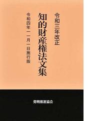 発明推進協会の書籍一覧 - honto