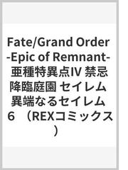 Ｆａｔｅ／Ｇｒａｎｄ Ｏｒｄｅｒ−Ｅｐｉｃ ｏｆ Ｒｅｍｎａｎｔ−亜