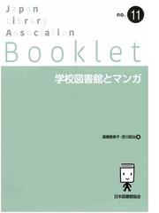 情報サービス論及び演習 第３版の通販/中西 裕/伊藤 民雄 - 紙の本