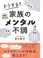 心理査定フィードバック面接マニュアル ＭＭＰＩで学ぶの通販