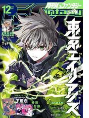 月刊Gファンタジー 2022年12月号（漫画）の電子書籍 - 無料・試し読み