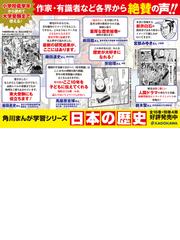 角川まんが学習シリーズ 日本の歴史 全16巻+別巻4冊定番セットの通販