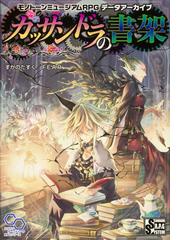 三つの槍の探索 「ペンドラゴン」リプレイ /ＳＢクリエイティブ/佐藤