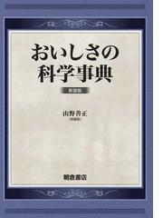 山野 善正の書籍一覧 - honto