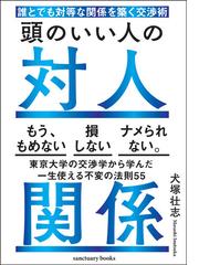 大人の人間関係力の通販/齋藤 孝 - 紙の本：honto本の通販ストア