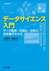 体系的に学ぶデータベースのしくみの通販/山本 森樹 - 紙の本：honto本