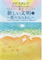 トルストイの日露戦争論 現代文の通販/レフ・トルストイ/平民社 - 小説