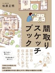 建築・設計・製図 住吉の長屋・屋久島の家・東大阪の家に学ぶの通販