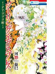 花とゆめコミックスの書籍一覧 Honto