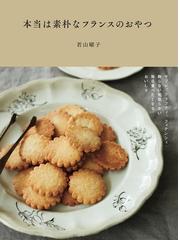 和菓子と日本茶の教科書の通販/新星出版社編集部 - 紙の本：honto本の