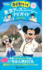 横浜本 今まで無かった、横浜を愛する街ラブ本。の通販 エイムック