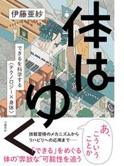 生物と科学 生物に挑む科学の歩みの通販/木内 一壽/横川 隆志 - 紙の本