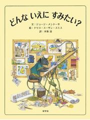 ブルくんのだいじなひの通販/キャンデス・フレミング/エリック