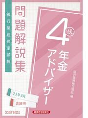 銀行業務検定協会の書籍一覧 - honto