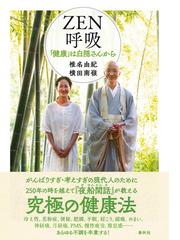 背中は健康のバロメーターの通販/丸茂 真 - 紙の本：honto本の通販ストア