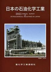 重化学工業通信社の書籍一覧 - honto