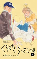 くらもちふさこの電子書籍一覧 Honto