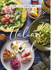 完全理解フランス料理技術教本の通販/中村 勝宏 - 紙の本:honto本の