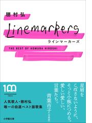 穂村 弘の電子書籍一覧 - honto