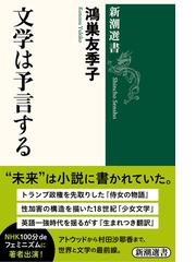 ストーリーの起源 進化、認知、フィクションの通販/ブライアン・ボイド